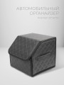 Органайзер 30*30*30 ромб Черный, белый 
