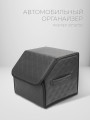 Органайзер 30*30*30 ромб Черный 