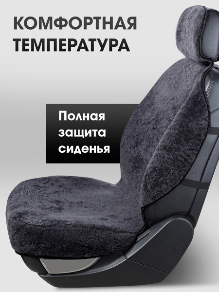 Полный комплект меховых накидок "ЕРЕВАН" из натуральной овчины Темно-серый-6
