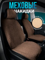 Комплект накидок из овечьей шерсти на передние сиденья автомобиля Модель ОСЛО Черный Коричневый 
