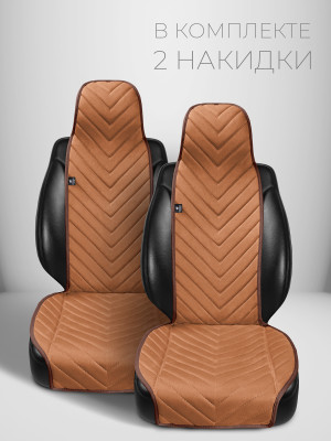 Накидки из алькантары на передние сиденья автомобиля. Модель SPORT. Светло-коричневый, шоколадный.
