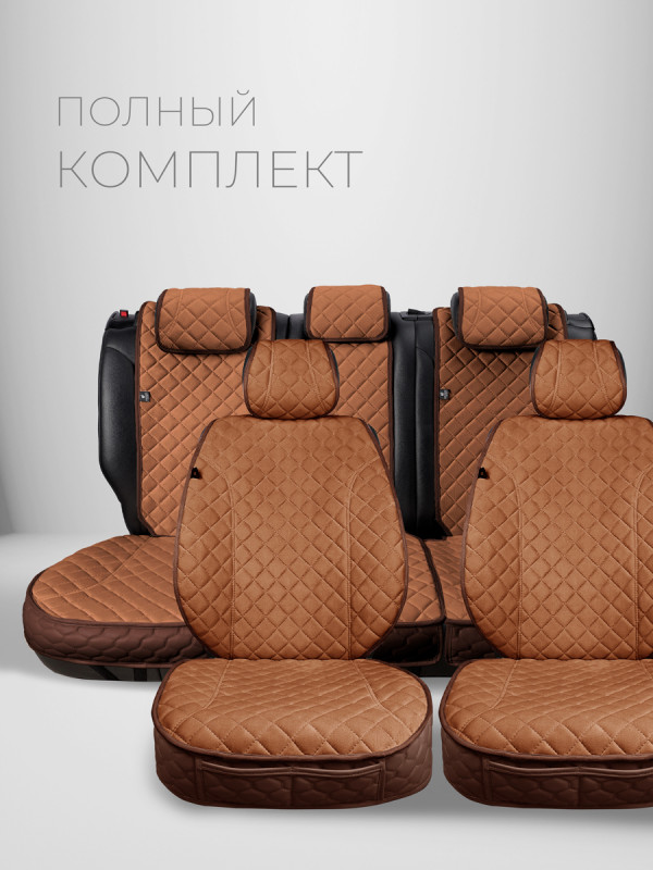 Накидки из алькантары на сиденья автомобиля. Модель XL. Светло-коричневый, шоколадный.