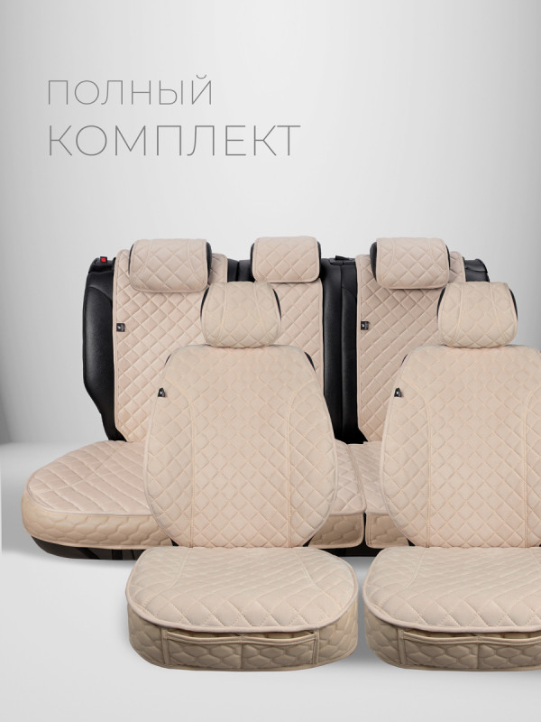 Накидки из алькантары на сиденья автомобиля. Модель XL. Кремовый, бежевый.