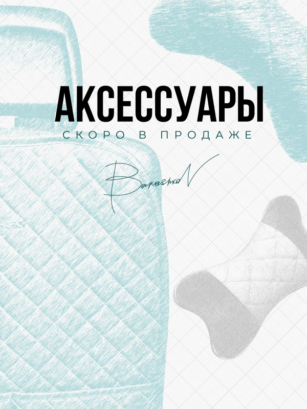 Защита на спинку - SOON