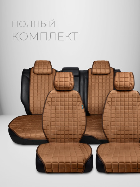Полный комплект накидок из алькантары на сиденья автомобиля Модель L Кватро PK Светло-коричневый, шоколадный 