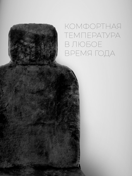 Полный комплект меховых накидок "МЮНХЕН PK" из натуральной овчины Черный -1