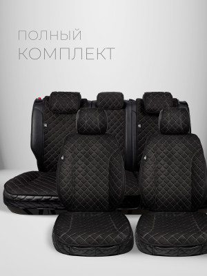 Накидки из алькантары на сиденья автомобиля Модель XL Черный, серый, черный 
