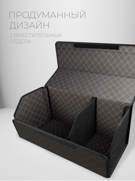 Органайзер 70*30 ромб Черный, бежевый -1