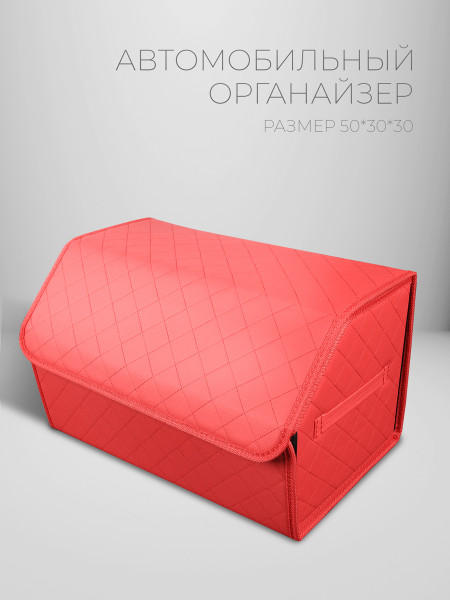 CarCape органайзер 50*30 ромб Красный 