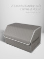 CarCape органайзер 50*30 ромб Серый 
