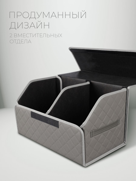 CarCape органайзер 50*30 ромб Серый -1