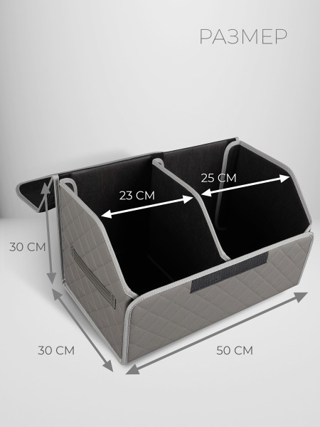 CarCape органайзер 50*30 ромб Серый -3