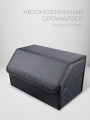 CarCape органайзер 50*30 ромб Черный-синий 