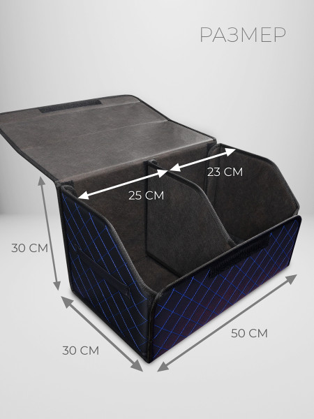 CarCape органайзер 50*30 ромб Черный-синий -3