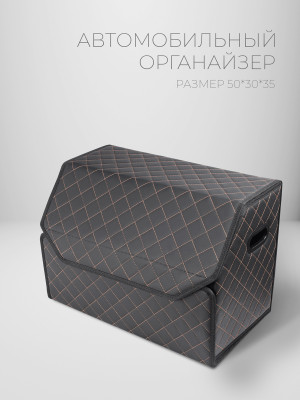 Органайзер 50*35*30 ромб RE Черный, бежевый 