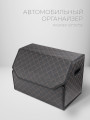 Органайзер 50*35*30 ромб RE Черный, бежевый 