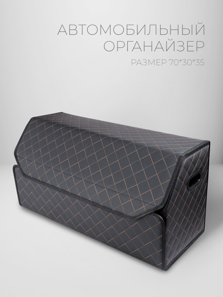 Органайзер 70*35*30 ромб Черный, бежевый 