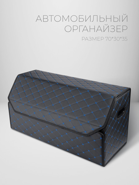 Органайзер 70*35*30 бабочка Черный, синий 
