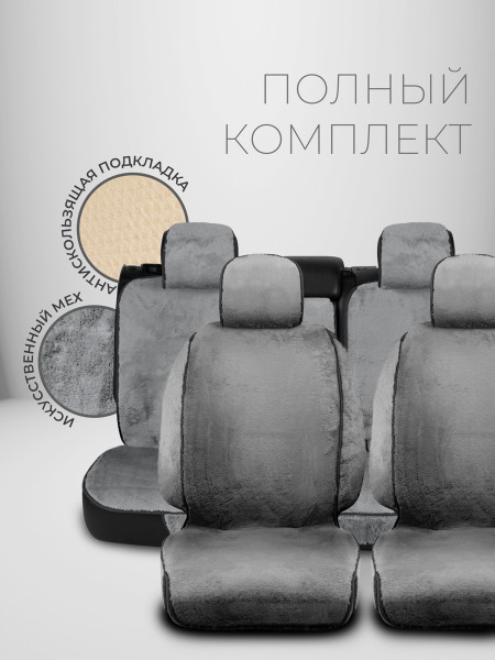 Полный комплект накидок из шерсти на сиденья автомобиля Модель ОСЛО + PK Серый Серый 