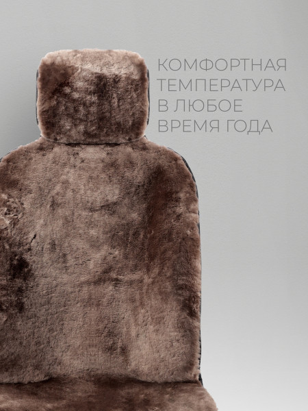 Комплект меховых накидок "МЮНХЕН" из натуральной овчины Мутон Коричневый Коричневый -4