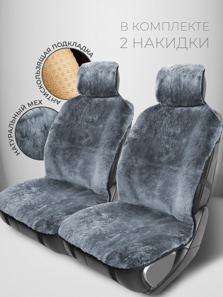 Комплект меховых накидок "МЮНХЕН" из натуральной овчины Мутон Серо-голубой 