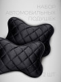 Пара подушек "СТАМБУЛ" из велюра под шею на подголовник Черный, черный, черный 