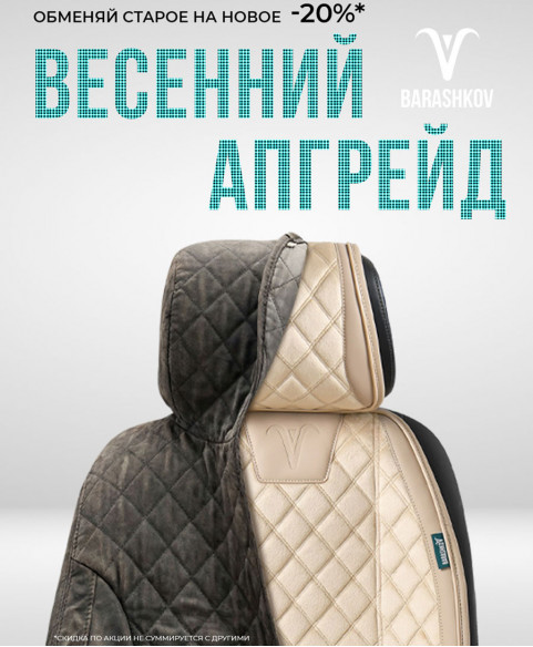 Условия акции «Весенний апгрейд»