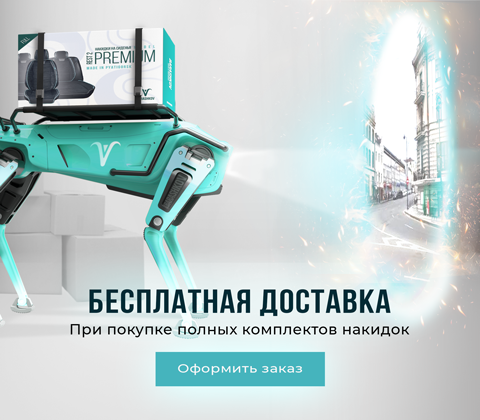 Бесплатная доставка полных комплектов