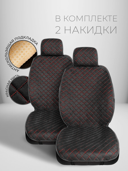Комплект накидок из алькантары на передние сиденья автомобиля Модель СОФИЯ Черный, красный, черный Черный, красный, черный 