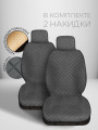 Комплект накидок из алькантары на передние сиденья автомобиля Модель СОФИЯ Темно-серый Темно-серый 