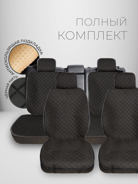 Полный комплект накидок из алькантары на сиденья автомобиля Модель СОФИЯ PK Черный Черный, чёрный 