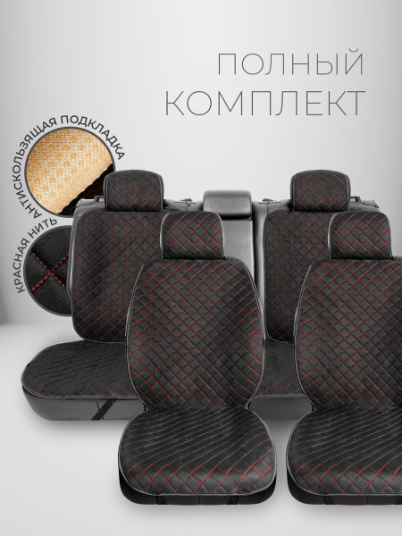 Полный комплект накидок из алькантары на сиденья автомобиля Модель СОФИЯ PK Черный, красный Черный, красный 