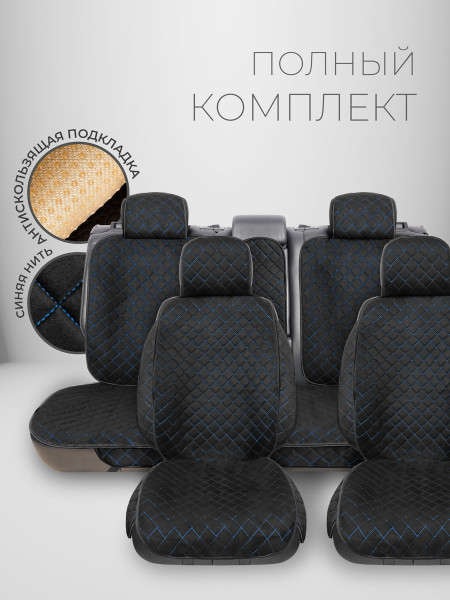 Полный комплект накидок из алькантары на сиденья автомобиля Модель СОФИЯ + PK Черный, синий, черный 