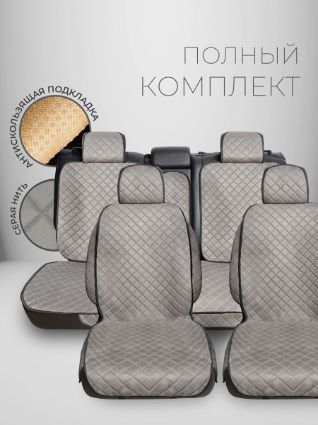Полный комплект накидок из алькантары на сиденья автомобиля Модель СОФИЯ + PK Серый 