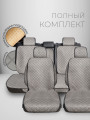 Полный комплект накидок из алькантары на сиденья автомобиля Модель СОФИЯ + PK Серый 