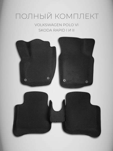 Полный комплект ева ковров на Volkswagen polo 6