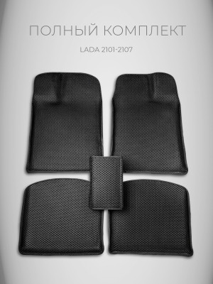 Полный комплект ева ковров на Lada 2101-2107