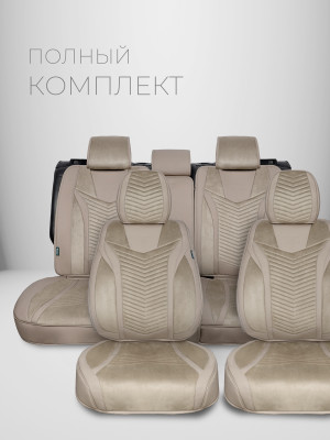 Полный комплект каркасных чехлов из алькантары на сиденья автомобиля Модель ЭКЛИПС PK Бежевый, бежевый, бежевый 