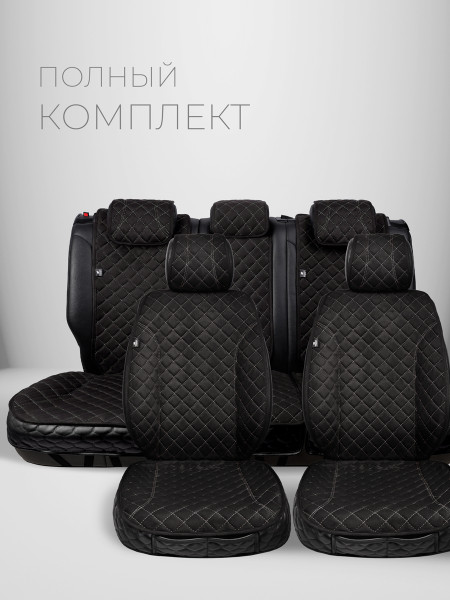 Накидки из алькантары на сиденья автомобиля Модель XL Черный, кремовый, черный 