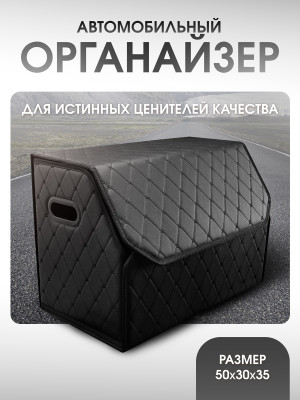 Органайзер 50*35*30 бабочка Черный 
