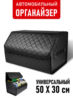 CarCape органайзер 50*30 ромб Чёрный, чёрный 