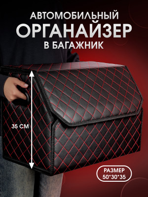 Органайзер 50*35*30 ромб RE Черный, красный 