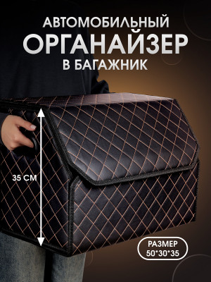 Органайзер 50*35*30 ромб RE Черный, бежевый 