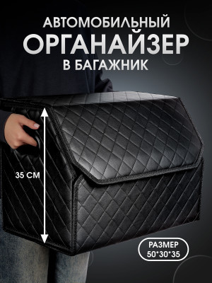 Органайзер 50*35*30 ромб RE Черный 