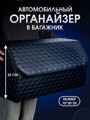 Органайзер 70*35*30 диамонд RE																														 Черно-синий 