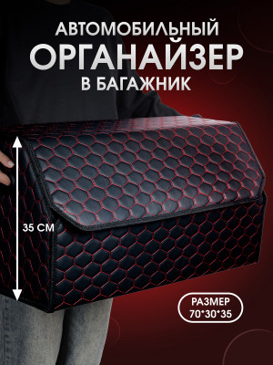 Органайзер 70*35*30 диамонд RE Черно-красный 