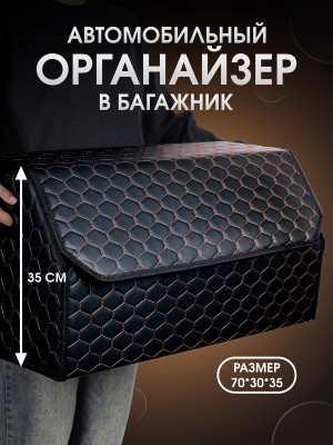 Органайзер 70*35*30 диамонд RE																														 Черно-бежевый 