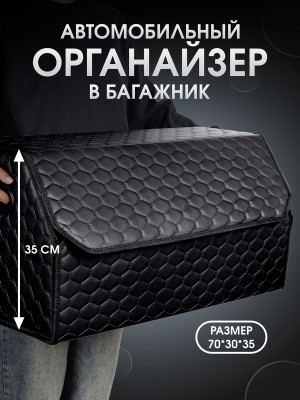 Органайзер 70*35*30 диамонд RE																														 Черный
 