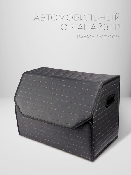 Органайзер 50*35*30 МЕКСИКА RE Черный, бежевый 