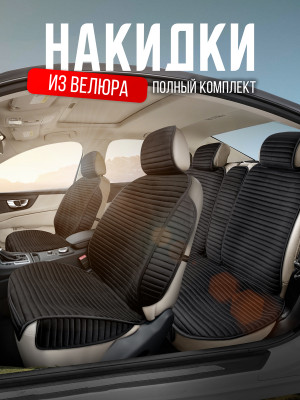 Полный комплект накидок из велюра на сиденья автомобиля Модель МЕКСИКА плюс PK Черный-- 